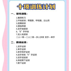 篮球小学生基本功训练教学方法